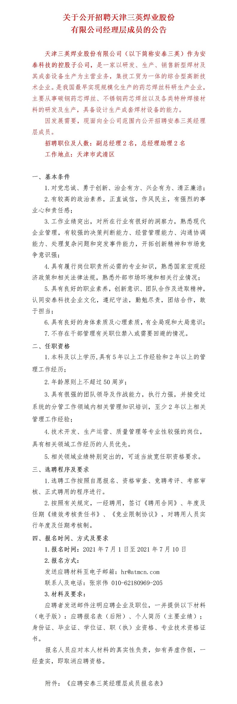 公开招聘公告（乐虎lehu国际三英）(1) - 副本.jpg